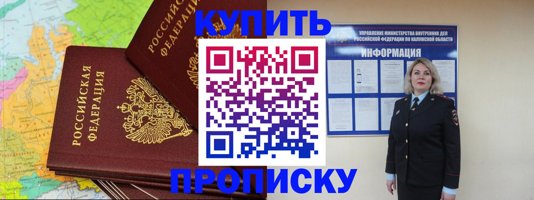 прописка ребенка в Углегорске
