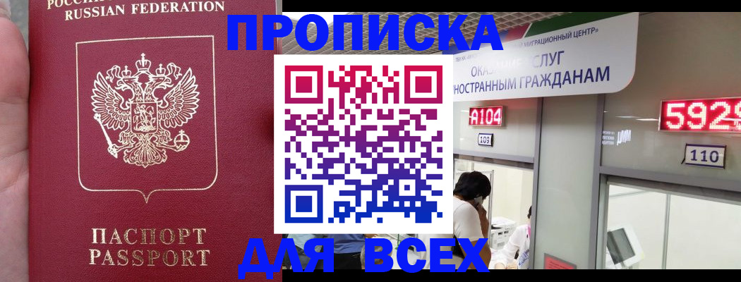 прописка ребенка в Углегорске