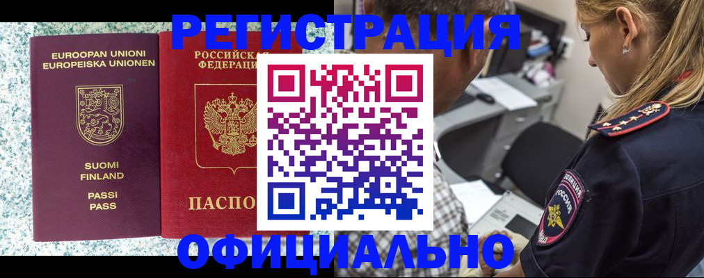 временная регистрация для школы в Углегорске