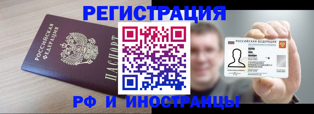 временная регистрация поиск в Углегорске